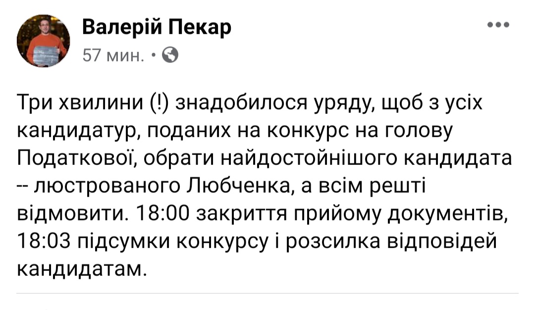 Кабмін призначив Любченка главою Державної податкової служби - Цензор.НЕТ 6421