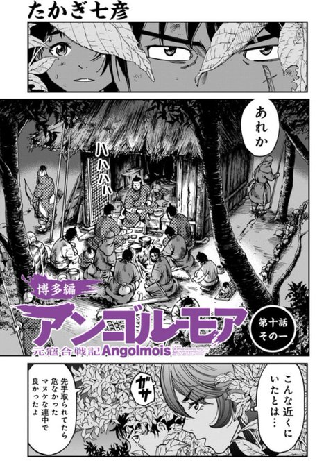 アンゴルモア元寇合戦記 を含むマンガ一覧 いいね順 11ページ ツイコミ 仮 アンゴルモア元寇合戦記 を含むマンガ一覧 いいね順 11ページ ツイコミ 仮