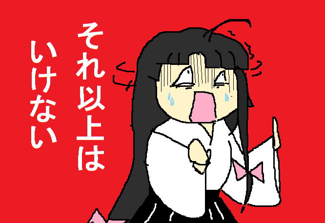 @Tiger_Fibel いやぁぁああ! 