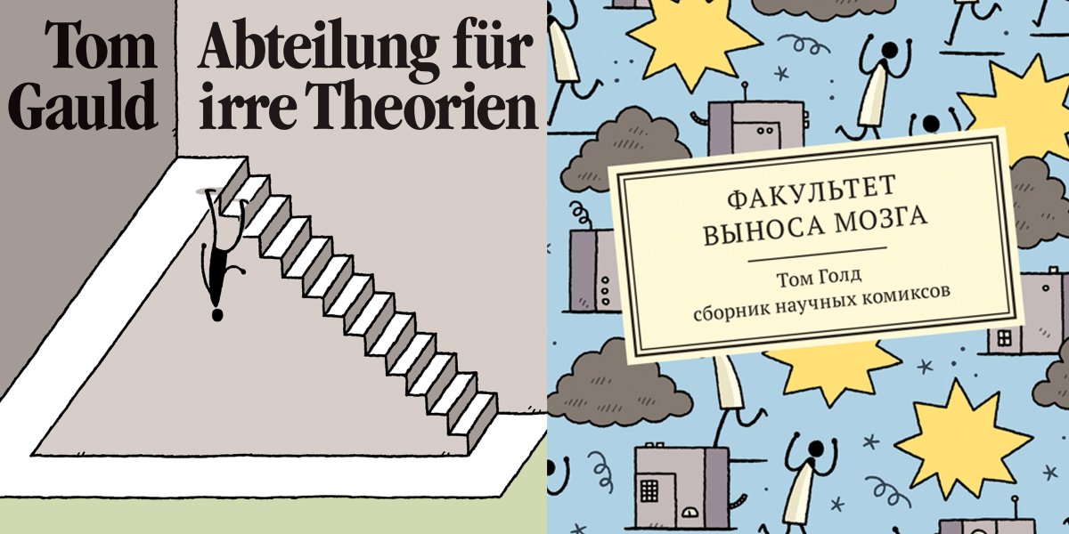 My new book is out now in Russian and German too:
ABTEILUNG FÜR IRRE THEORIEN from @editionmoderne
https://t.co/Wd5oRBbHhl
Факультет выноса мозга from #boomkniga
https://t.co/1GM7Qn2Htn
(French, Spanish and Italian coming later in the year)