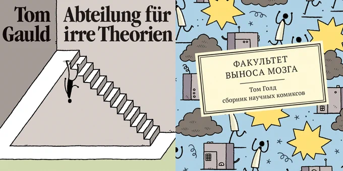 My new book is out now in Russian and German too:

ABTEILUNG FÜR IRRE THEORIEN from @editionmoderne 
https://t.co/Wd5oRBbHhl

Факультет выноса мозга from #boomkniga
https://t.co/1GM7Qn2Htn

(French, Spanish and Italian coming later in the year) 
