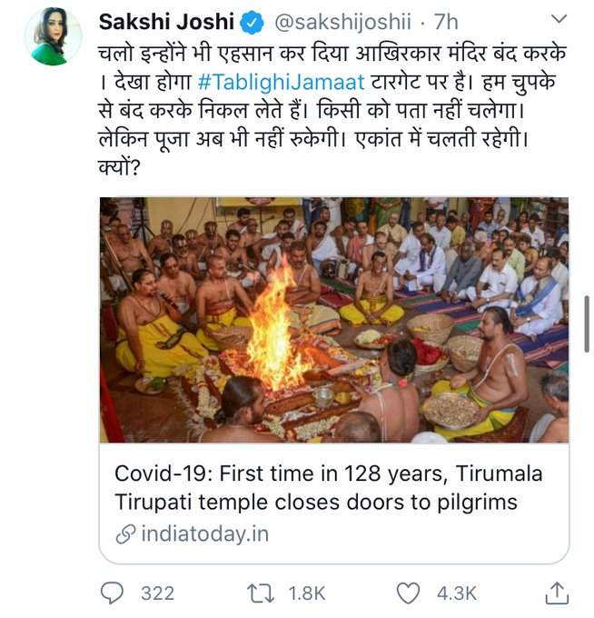  #YeBhaaratKePatrakaarHo jati hai fake news hum se tweet kabhi kabhi.Kuchh nahi hota, baad mein phir hum delete bhi toh kar dete hain aise tweets ko!Allegation: Tirumala Tirupati temple closed AFTER Tablighi congregation caught.Fact: Temple had closed on 19 March itself!