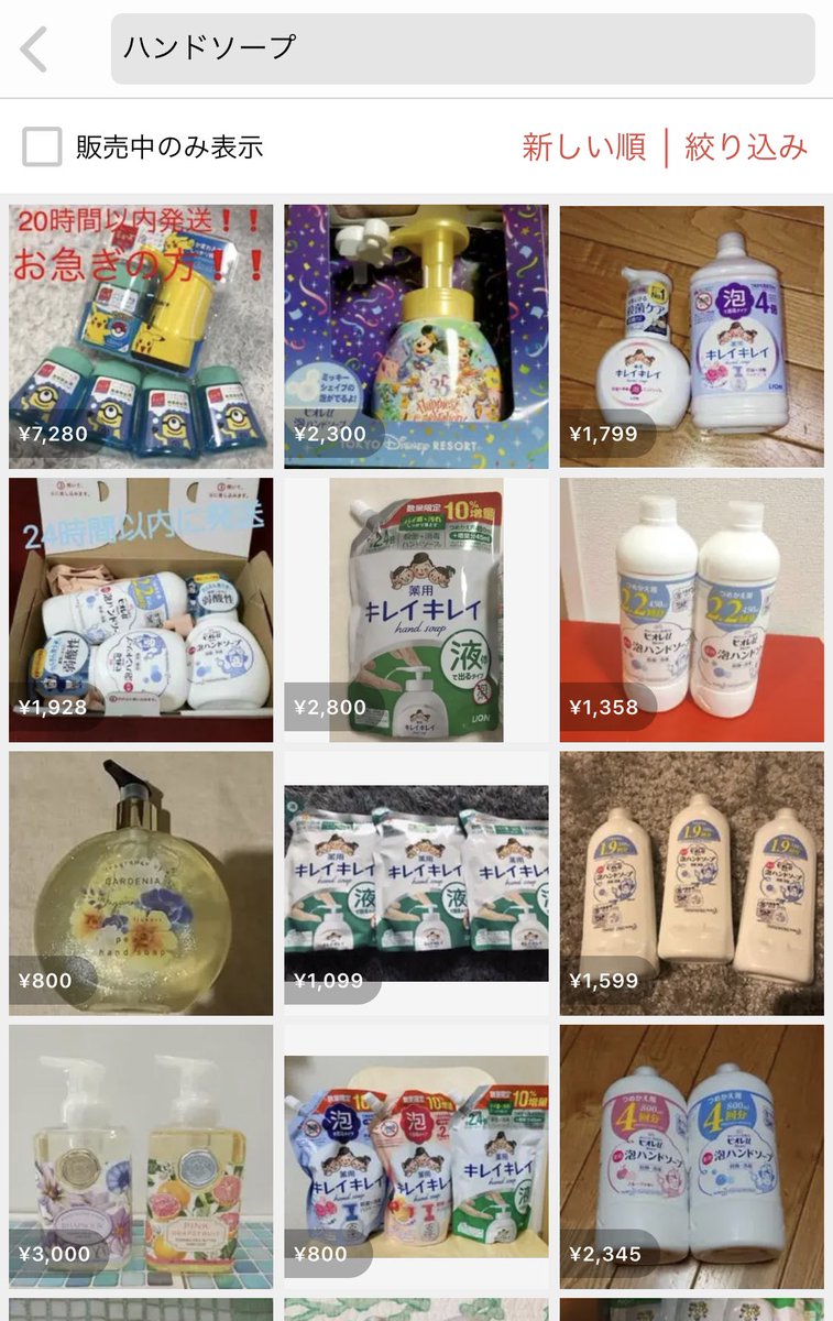 転売ヤー 今度はハンドソープが転売 ドラッグストアでは品切れとの報告続出 Togetter 転売ヤー 今度はハンドソープが転売 ドラッグストアでは品切れとの報告続出 Togetter