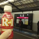 平成最後の昭和の日に大正駅で「R-1」を飲んでからもう1年たちました…