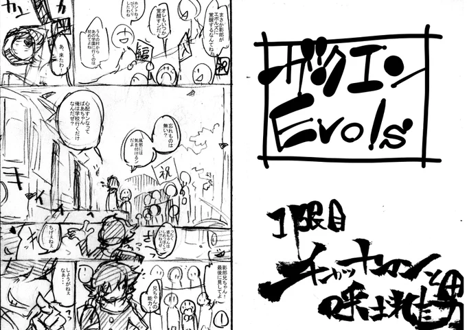 自分の好きを詰め込んだ昔の漫画ネーム(全48P)
既視感の塊だけど大好き
コレ描いてコミティア出たいな… 