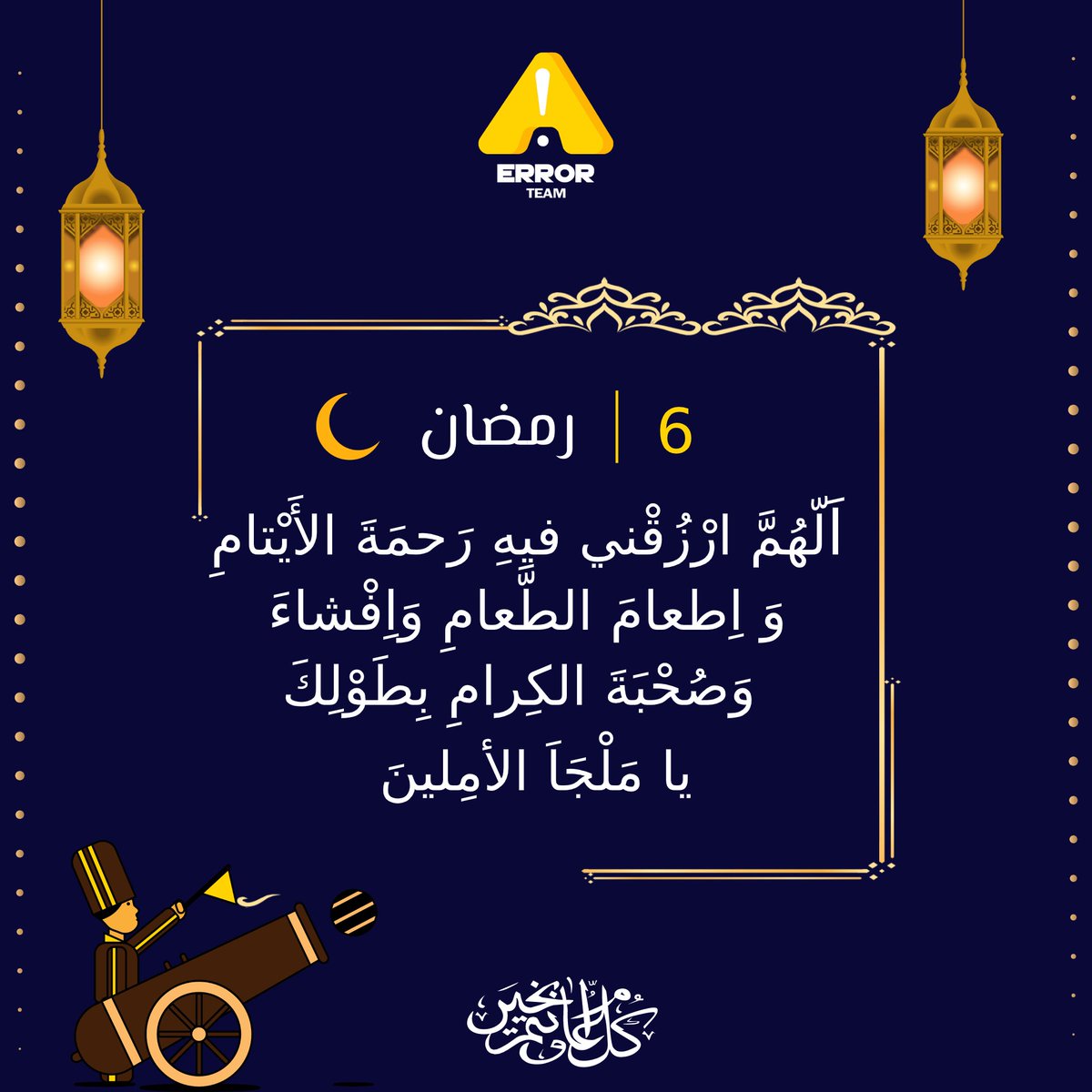 ErrorTeam4's tweet photo. دعاء اليوم السادس اللهم تقبل🥺🕋 https://t.co/DsmE4wYiqY