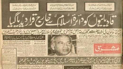 #قادیانیوں_کو_سرکاری_عہدہ_نامنظور