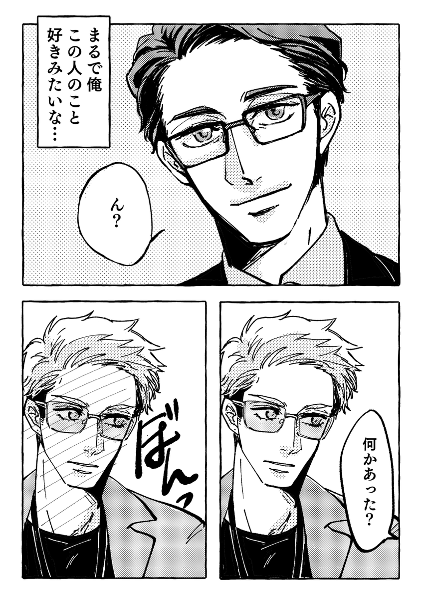 創作BL 描きたいとこだけ描く 