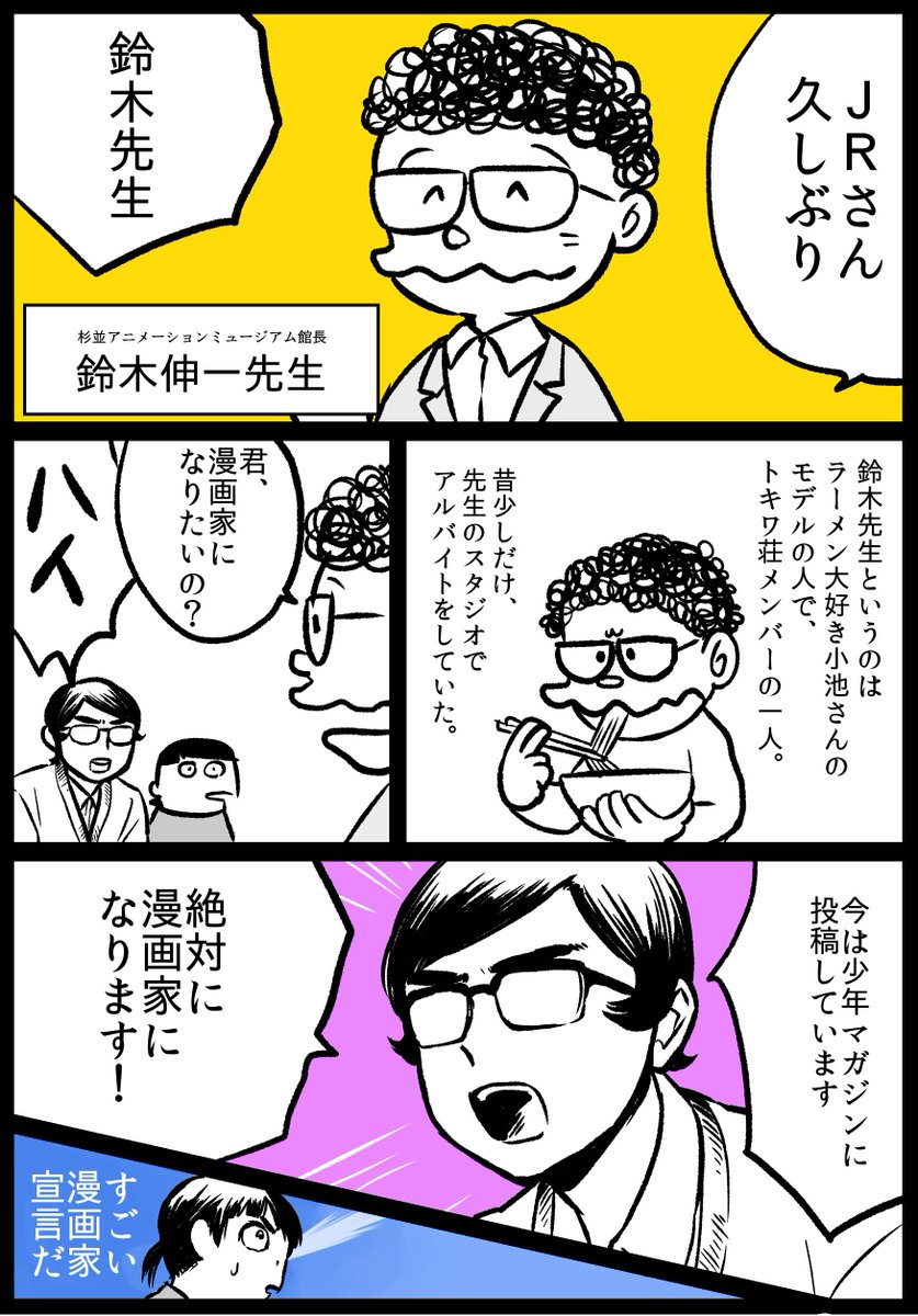 【漫画家まんが】
猫が生まれた日の漫画…
と、言いつつ
漫画家物語を描いたよ。

ここでアルバイトした話はまた別の時に。
トキワ荘好きとしては
恵まれた経験だった…。

#猫漫画 #JR漫画 #実録 