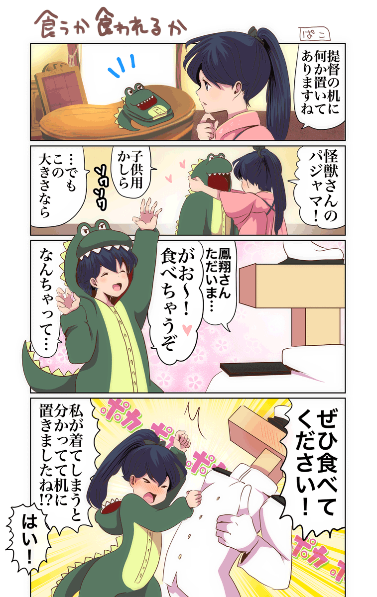 [ぱこ] 吃或被吃