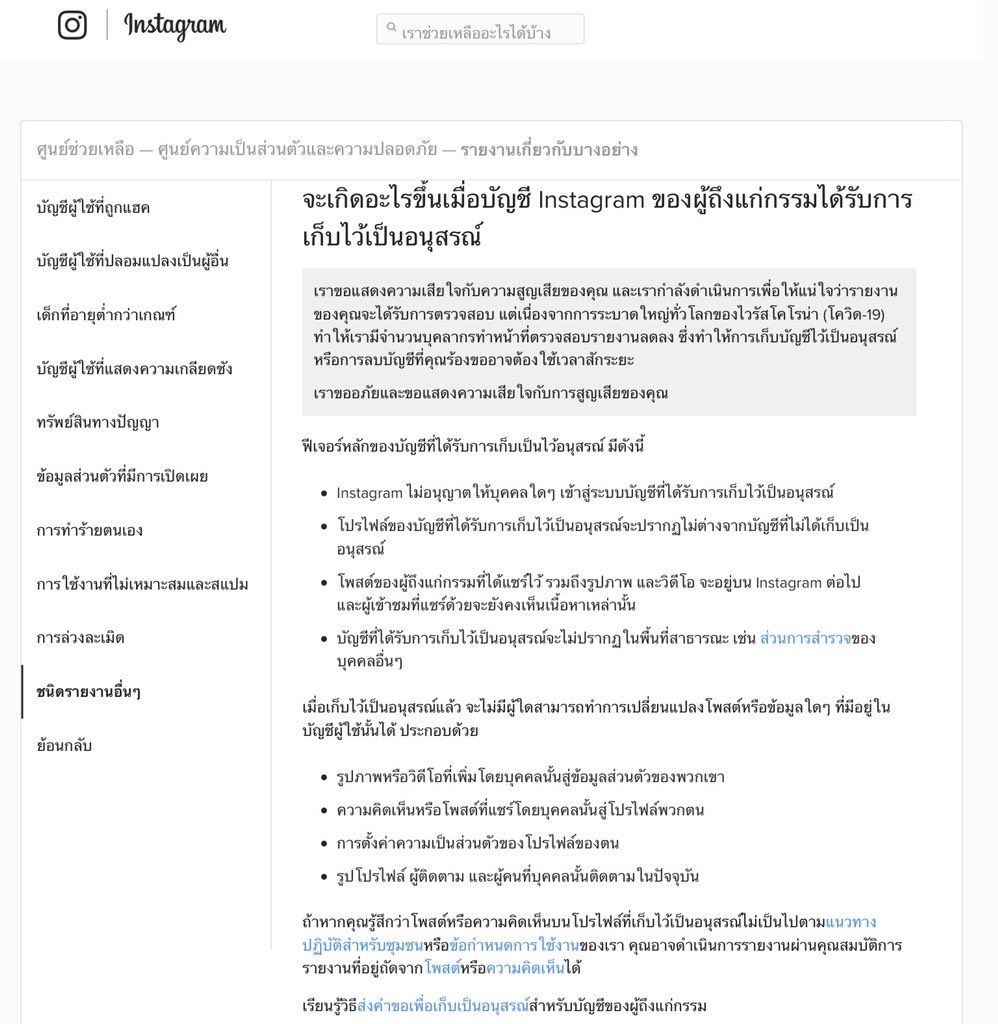 แอคเคาท์อินสตาแกรมของจงฮยอน เป็น memorialized account เรียบร้อยแล้วค่ะ เมื่อคืนเราเช็คยังไม่มีน้า น่าจะเพิ่งถูกตั้งเมื่อไม่กี่ชั่วโมงก่อนนี้ค่ะ ดีใจมากๆเลย ไม่ต้องกังวลว่าแอคจะหายหรือโดนลบแล้ว จิ้มตรงคำว่า Remembering แล้วแจกันดอกไม้ถึงจะขึ้นมานะคะ เราแนบรายละเอียดมาด้วย💕