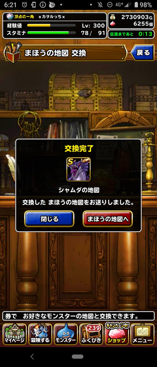 魔王限定まほうの地図交換券 魔王限定まほうの地図交換券