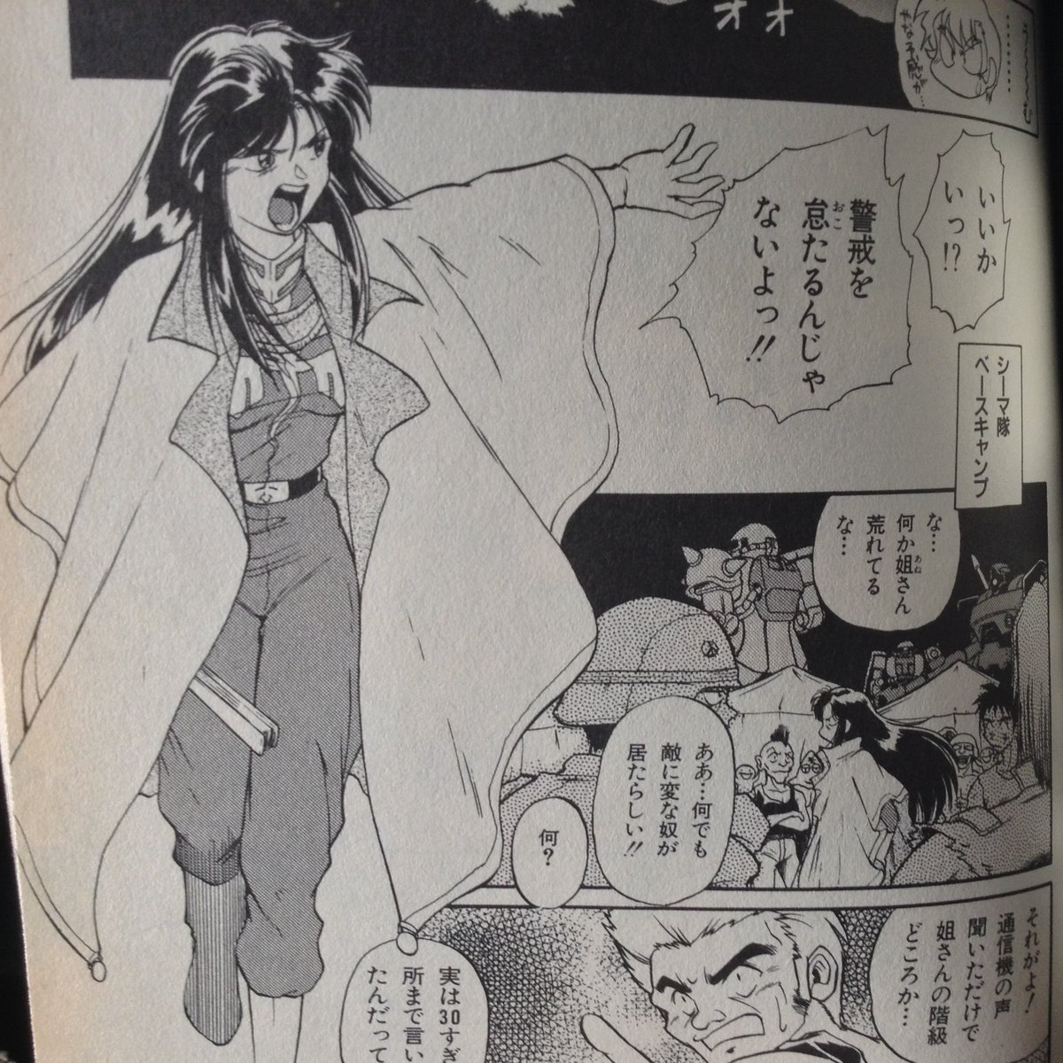 みた森先生の描かれるシーマ様可愛くて好きだなぁ。ガーベラもカッチョイイで.. | tranabe さんのマンガ | ツイコミ(仮)