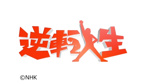 食べる 逆転人生のロゴがプリントされた白のブリーフ T Co Kucoxedgii Twitter 食べる 逆転人生のロゴがプリントされた白のブリーフ T Co Kucoxedgii Twitter