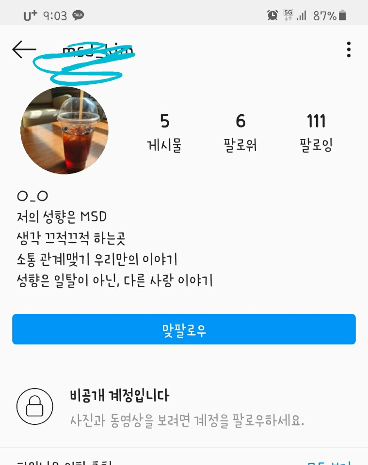 개인 인스타는 반동결상태다
SNS를 하는거 자체가 귀찮다....
근데 갑자기 누가 팔로우를 햇다
들어가보니 성향자...
소름이 쫙돋으면서 차단햇는데
내 계정은 어떻게알앗지?
무섭다

#개인인스타 #어떻게찾앗니 #너차단 #무섭다