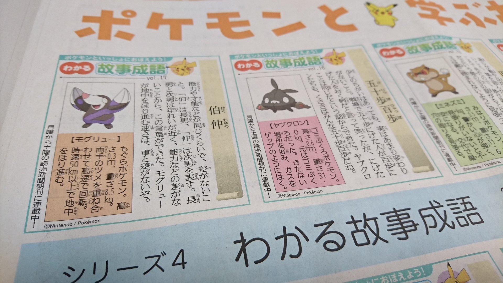 読売新聞ブランド企画部 A Twitter Gw おうちで楽しく 4日目の 探せ ポケモン ダイジェストは 故事成語 故事成語 って難しく感じるけど もとの話を知ると覚えやすいよ さっそく今日の読売新聞 朝刊特別面を見てみてね あしたは四字熟語 読売新聞