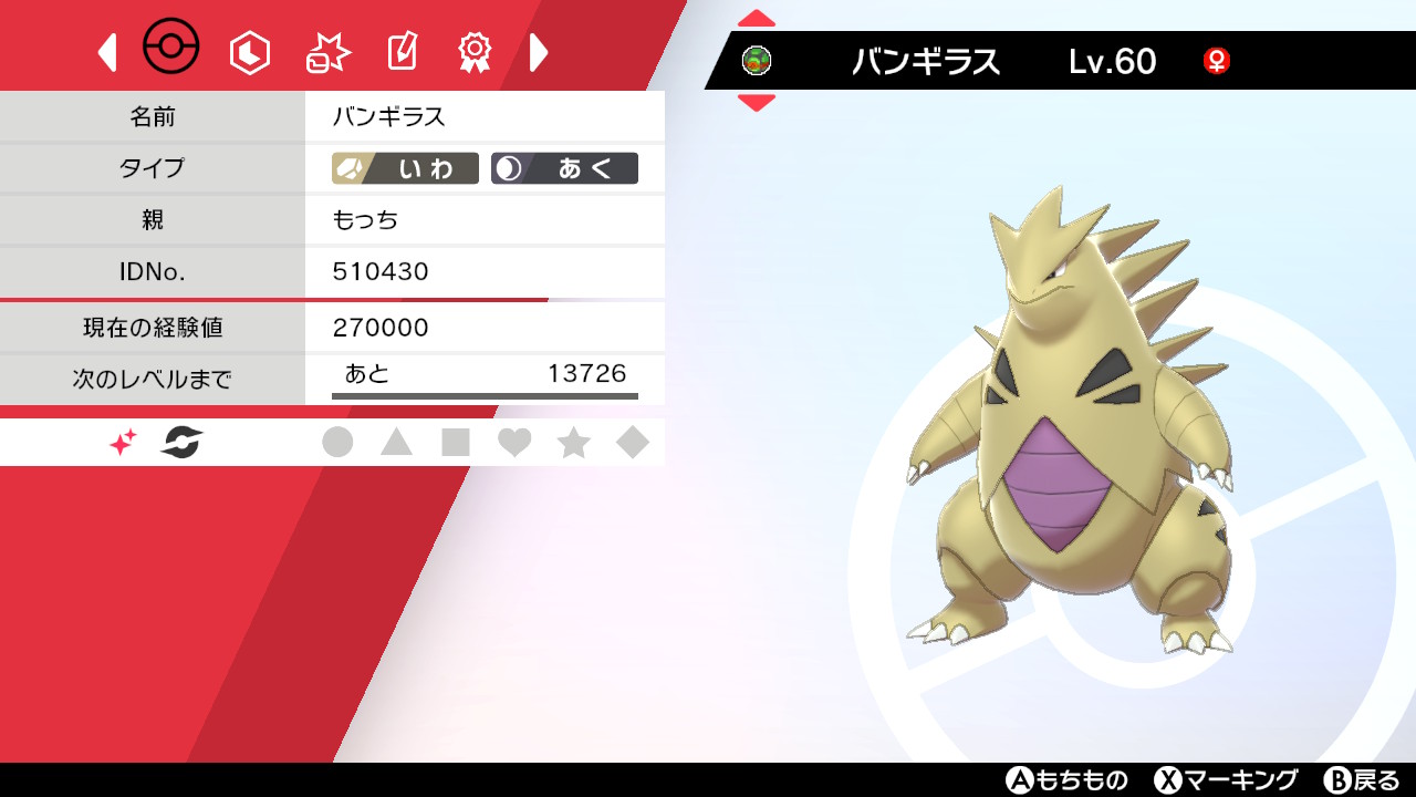 もっち バンギラス強かった なんとか色違いをゲット ポケモン剣盾 Nintendoswitch T Co Gzv3p3ur57 Twitter もっち バンギラス強かった なんとか色違いをゲット ポケモン剣盾 Nintendoswitch T Co Gzv3p3ur57 Twitter