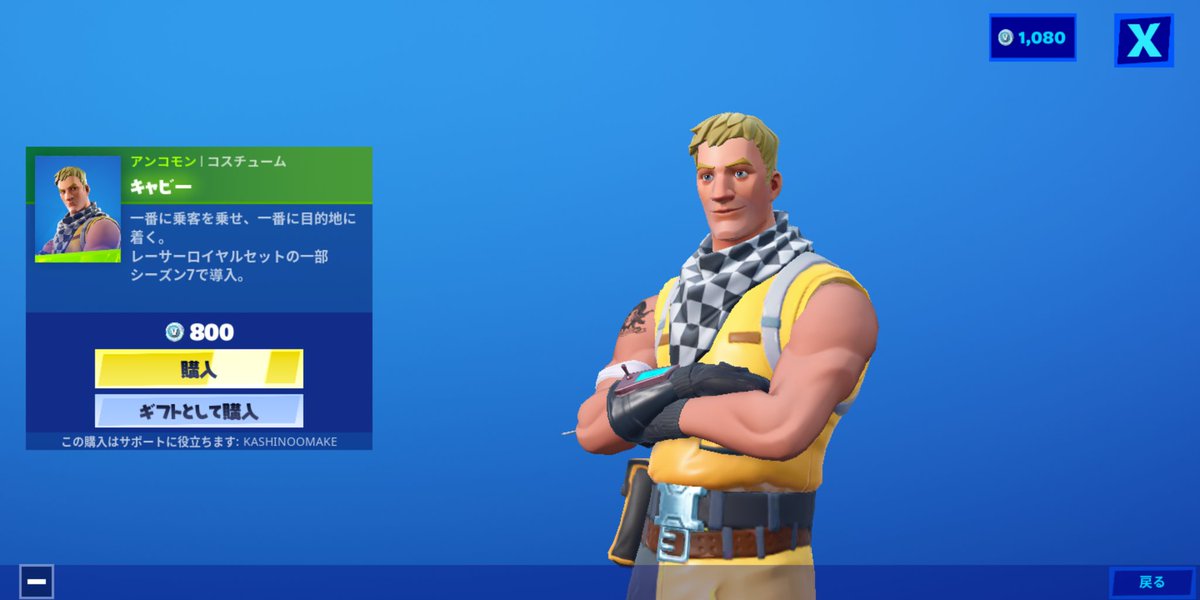 O Xrhsths カシノさん Sto Twitter 本日のレアモノ キャビー 130日ぶり 久しぶりの再販です レーサー そしてアメリカの一部都市で走っているタクシーをモチーフにしたスキンですね チェック柄のスカーフが実にオシャレ このスキンでパーティーロイヤルにて運転