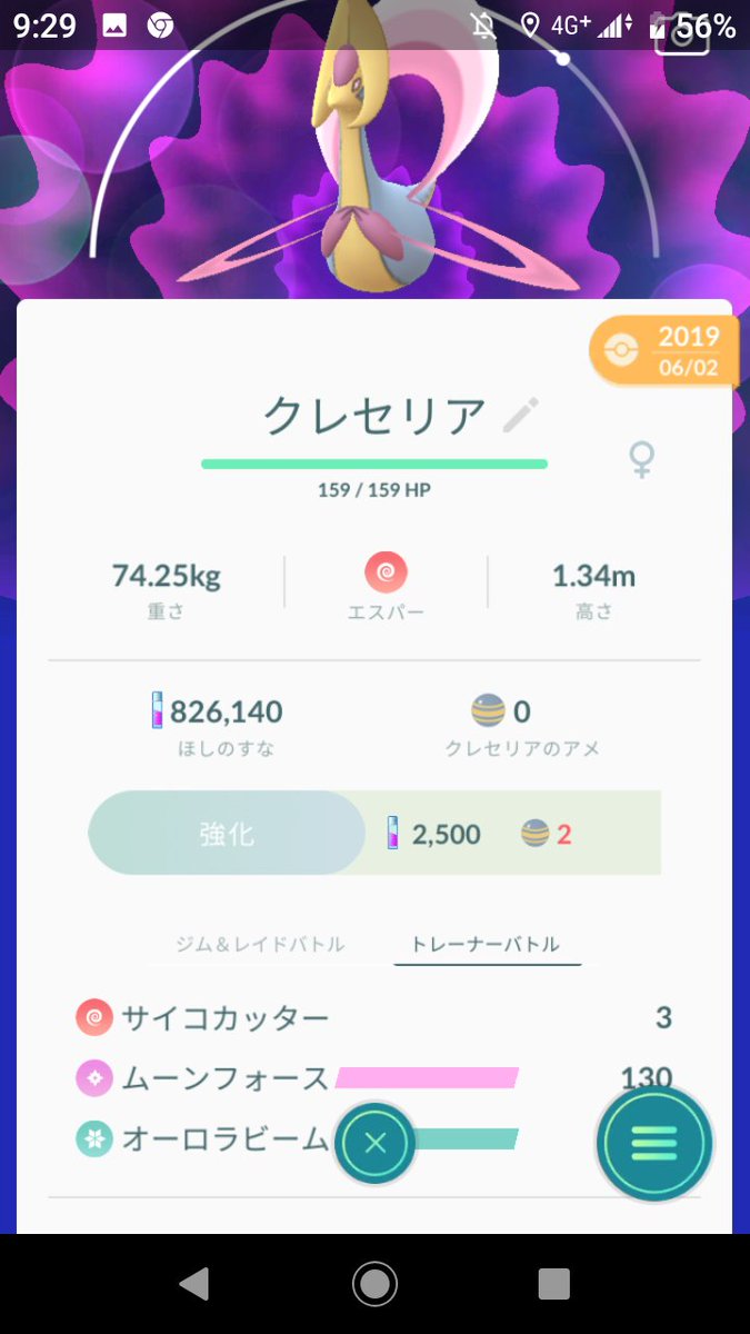 ポケモンgo ムーンフォース調整でクレセリアのダルさも倍増 ポケモンgo攻略まとめ速報