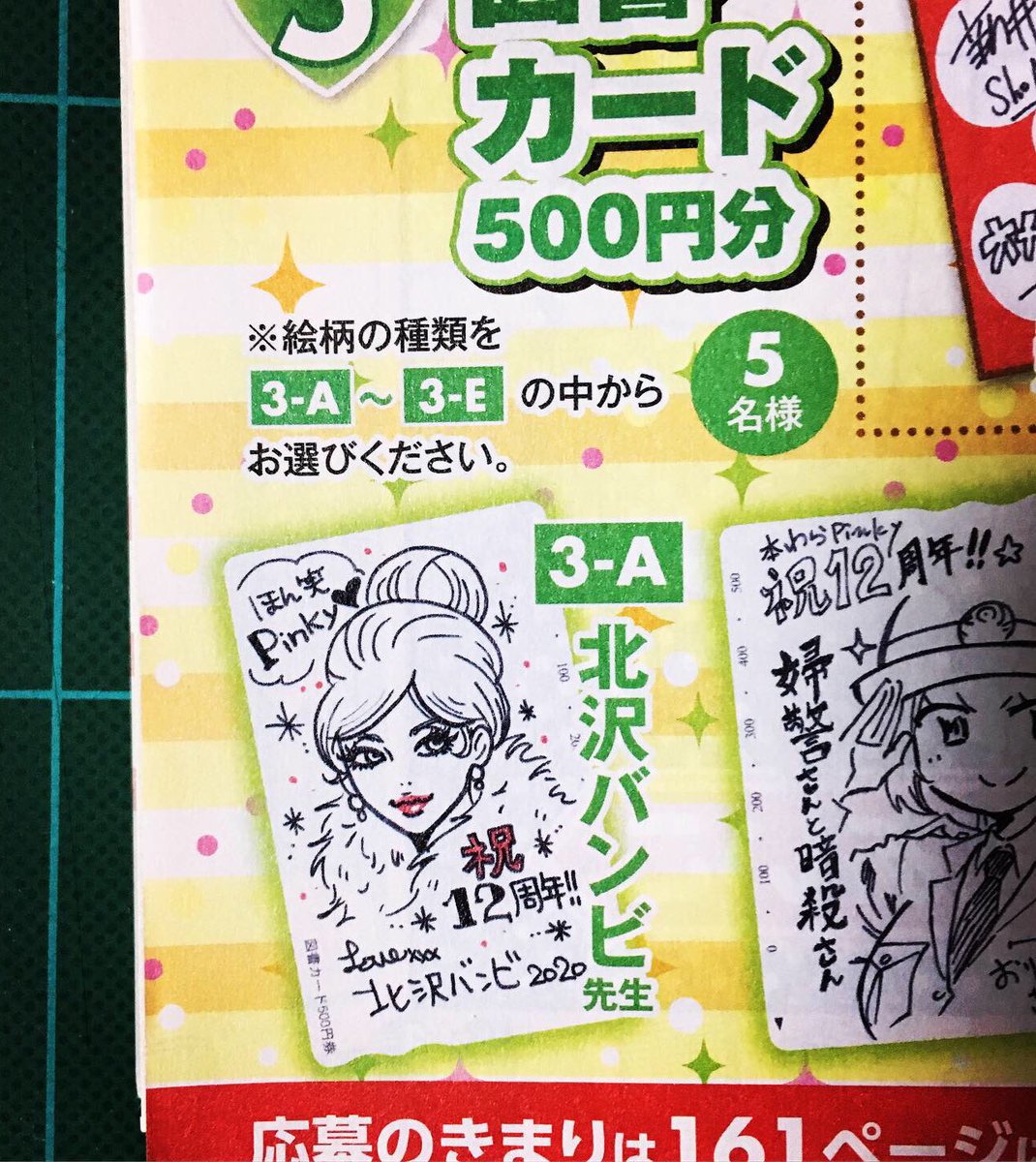 本当にあった笑える話 Pinky
読者プレゼントの北沢バンビ先生の図書カードがあまりに素敵で買いました?
『今夜、M山町のホテルで…』
センショーナルな内容でも読後感がとても良いのは、コンプレックスの描き方に優しさがあるからだと思います。
パワフルなのに繊細で、明るいニナさんが好きです。