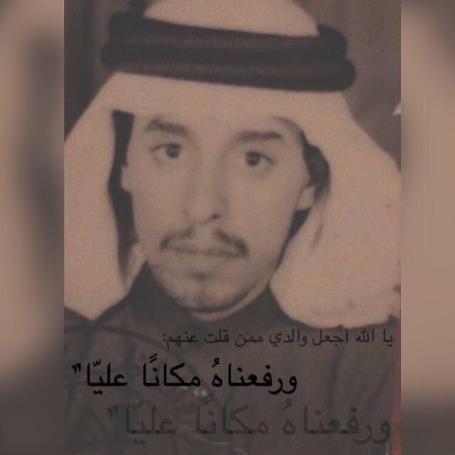 maramaalbrahim's tweet photo. #شارك_بصوره_أبوك
ياه ياللي غاب مع غيبته كل ضيء بنـهاري💔
والدي حمود براهيم الركاد الذي افخر بأني ابنته دوماً الرجل الذي لم تلد النساء مثله هو والدي دعواتكم ان الله يغفر له ويجمعني به . https://t.co/8vAFlcptoD