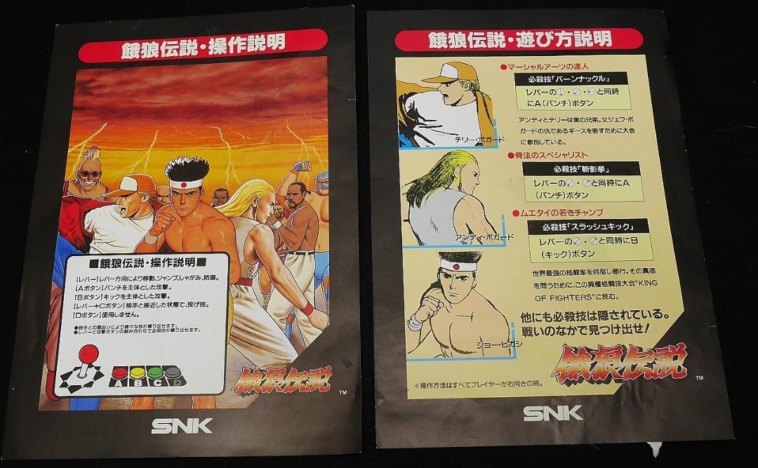 osamyn 初代餓狼伝説のインストカード見ました。ほんとに残影拳しか