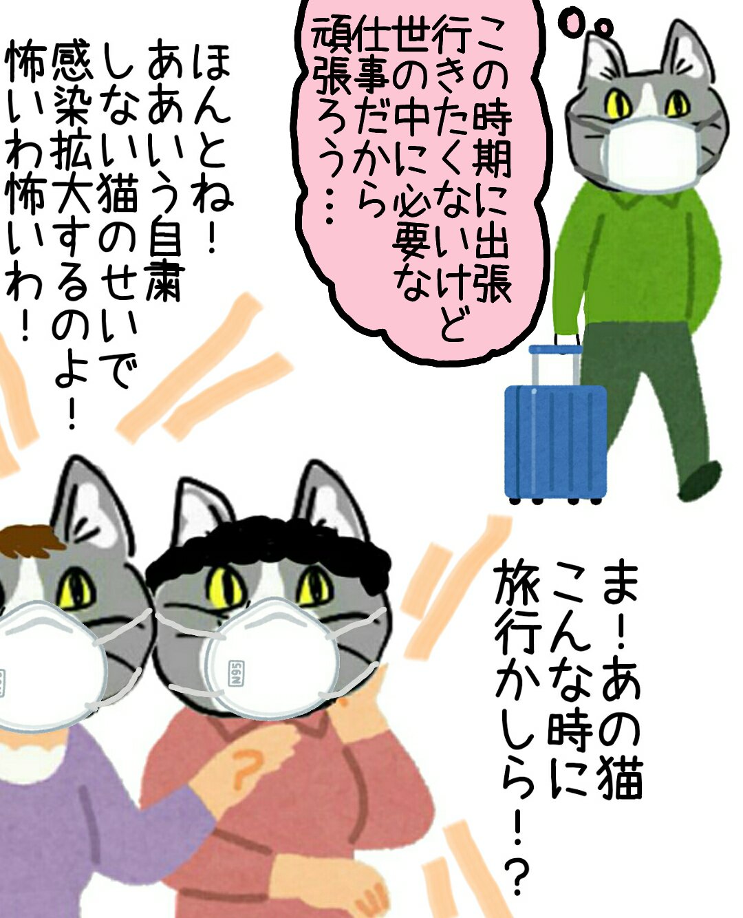 からあげのるつぼ この時期にスーツケース引いてる人を見かけても後ろ指を指さないでください 現場猫 T Co Auufvp0pxf Twitter