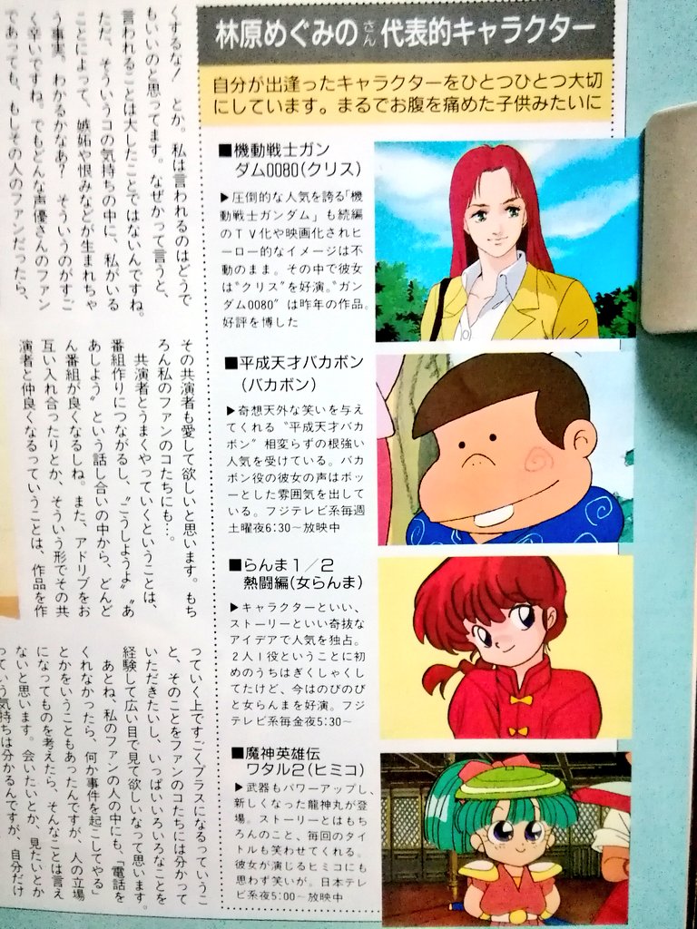 黒電話 須佐神社 در توییتر 林原めぐみ さん代表的キャラクター 機動戦士ガンダム0080 クリス 平成天才バカボン バカボン らんま 1 2 女らんま 魔神英雄伝ワタル2 忍部ヒミコ 黒電話 須佐神社 در توییتر 林原めぐみ さん代表的キャラクター 機動戦士ガンダム0080 クリス 平成天才バカボン バカボン らんま 1 2 女らんま 魔神英雄伝ワタル2 忍部ヒミコ