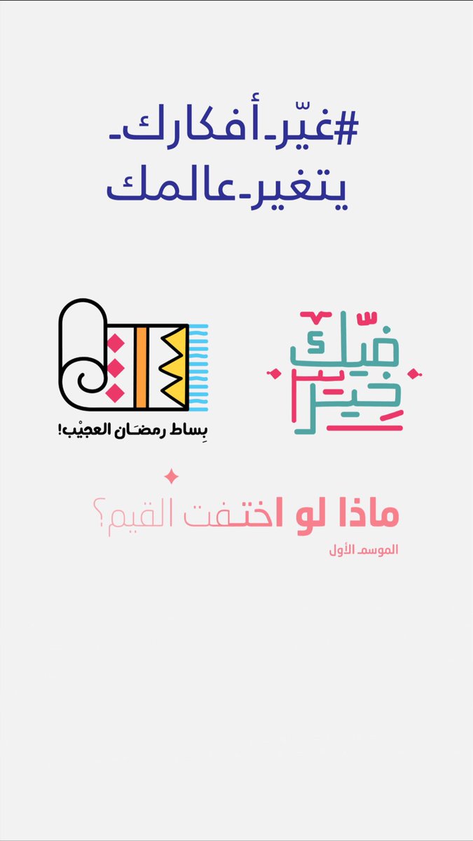 LelKheir's tweet photo. #غير_افكارك_يتغير_عالمك 

سارة اختارت الرسم..

في للخير اخترنا نشغل وقت الأطفال ببرامج مفيدة

رابط لمذكرات تجعل لطفلك وقت مثمر و تجربة إيجابية ♥️🙏🏼
شكرا @bysarah8 

https://t.co/Gk0ijzWQMb

#خلك_في_البيت  #للخير #الضغط_النفسي #عن_بعد #الرياض #الحجر_المنزلي #سهلناها_عليك #الصين https://t.co/AyFdKhB69p