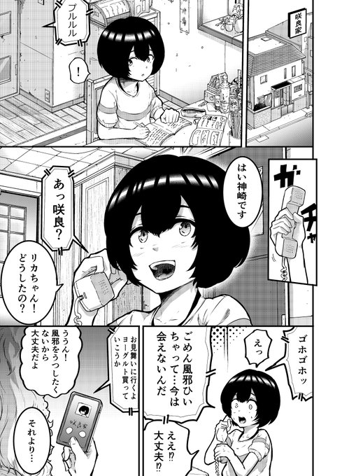 おっぱい漫画5話テレワーク 