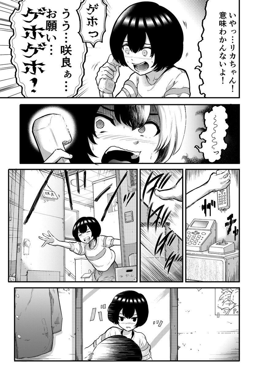 おっぱい漫画5話
テレワーク 