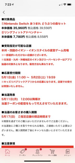 イオン switch 受け取り店舗