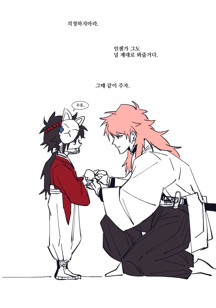 사비기유 - 미움받고있지 않아? (기유 오니ver.)