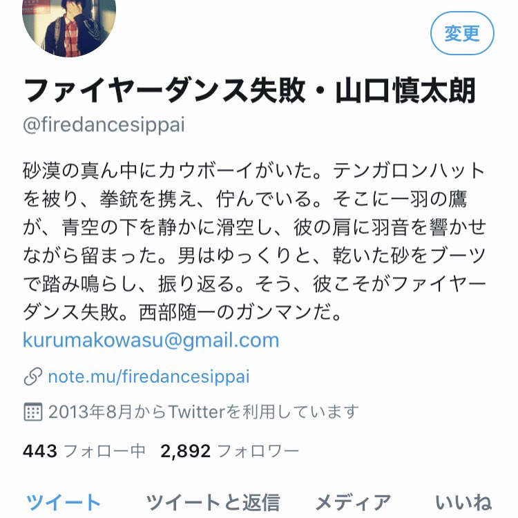 山口慎太朗 ファイヤーダンス失敗 V Twitter めっちゃかっこいいプロフィール書けた 寝よ