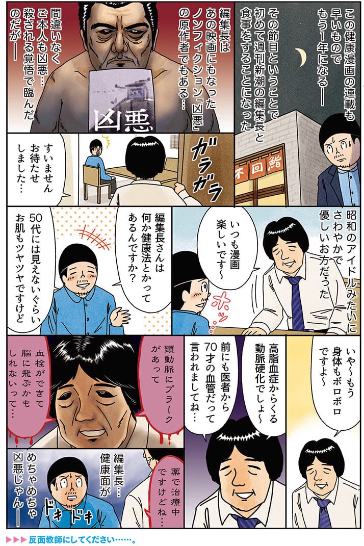 わくわく健康マンガ「凶悪」
#俺は健康にふりまわされている
https://t.co/Omkf4dtzJH