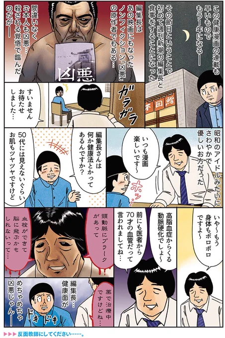 わくわく健康マンガ「凶悪」#俺は健康にふりまわされている  