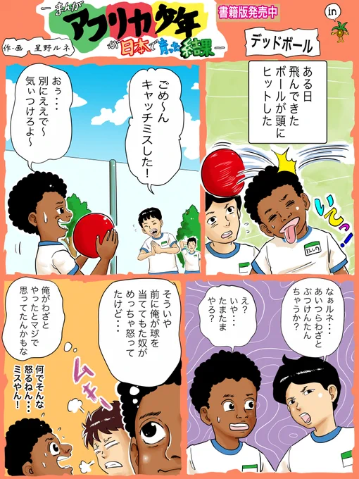 悪意があるかどうかは本人しかわからない、悪意はないと判断するのも受けて次第。フォローで応援、善意だと受け取ります。いいねで木にひっかかったボールが落ちます。リツイートで子供の吹く風船が早く膨らみます。#漫画 #アクシデント #故意 #運動場 