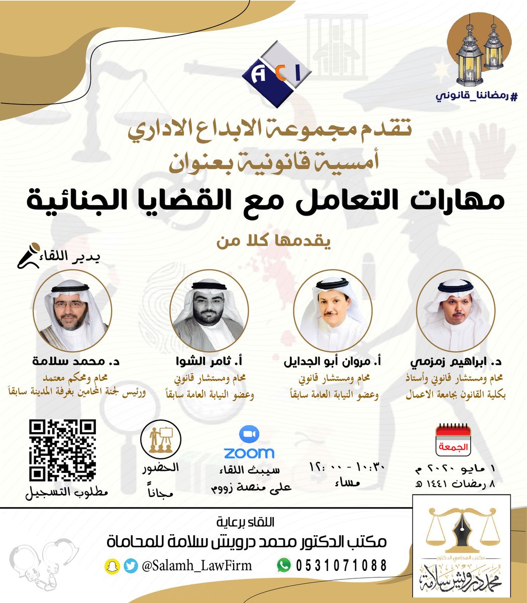 مهارات التعامل مع القضايا الجنائية 
رابط التسجيل : forms.gle/nsFuxNc5Lue8wi…
#جنائي
#قانوني
#رمضاننا_قانوني