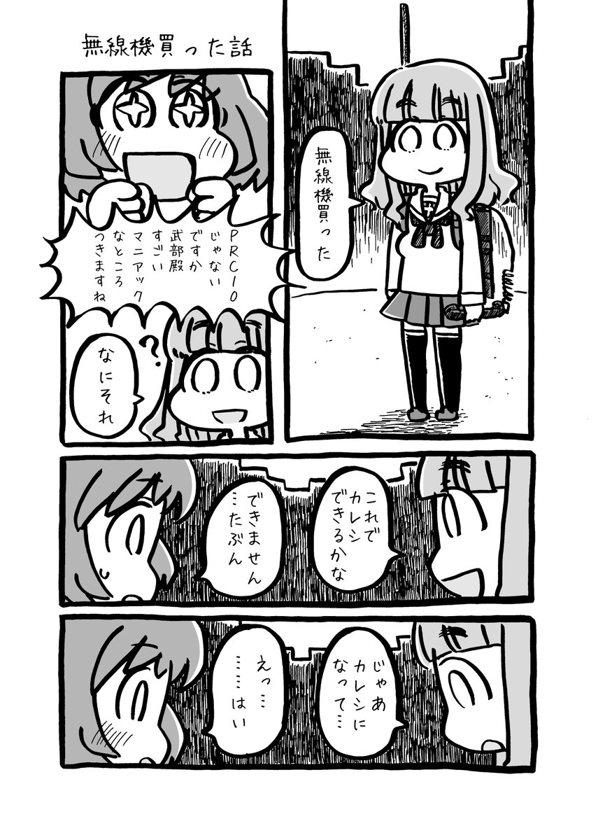 無線機買った話 2018年 