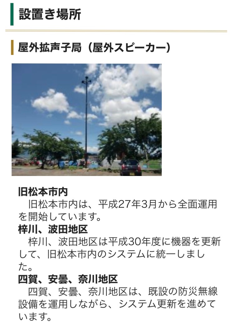 キキめざ 長野県松本市 防災行政無線 チャイム 松本地域 17 30 ウエストミンスターの鐘 10月 3月 16 30 四賀地域 17 00 夕焼け小焼け 10月 3月 16 30 安曇地域 12 00 ウエストミンスターの鐘 18 00 ウエストミンスターの鐘 奈川地域 6 00 恋は キキめざ 長野県松本市 防災行政無線 チャイム 松本地域 17 30 ウエストミンスターの鐘 10月 3月 16 30 四賀地域 17 00 夕焼け小焼け 10月 3月 16 30 安曇地域 12 00 ウエストミンスターの鐘 18 00 ウエストミンスターの鐘 奈川地域 6 00 恋は