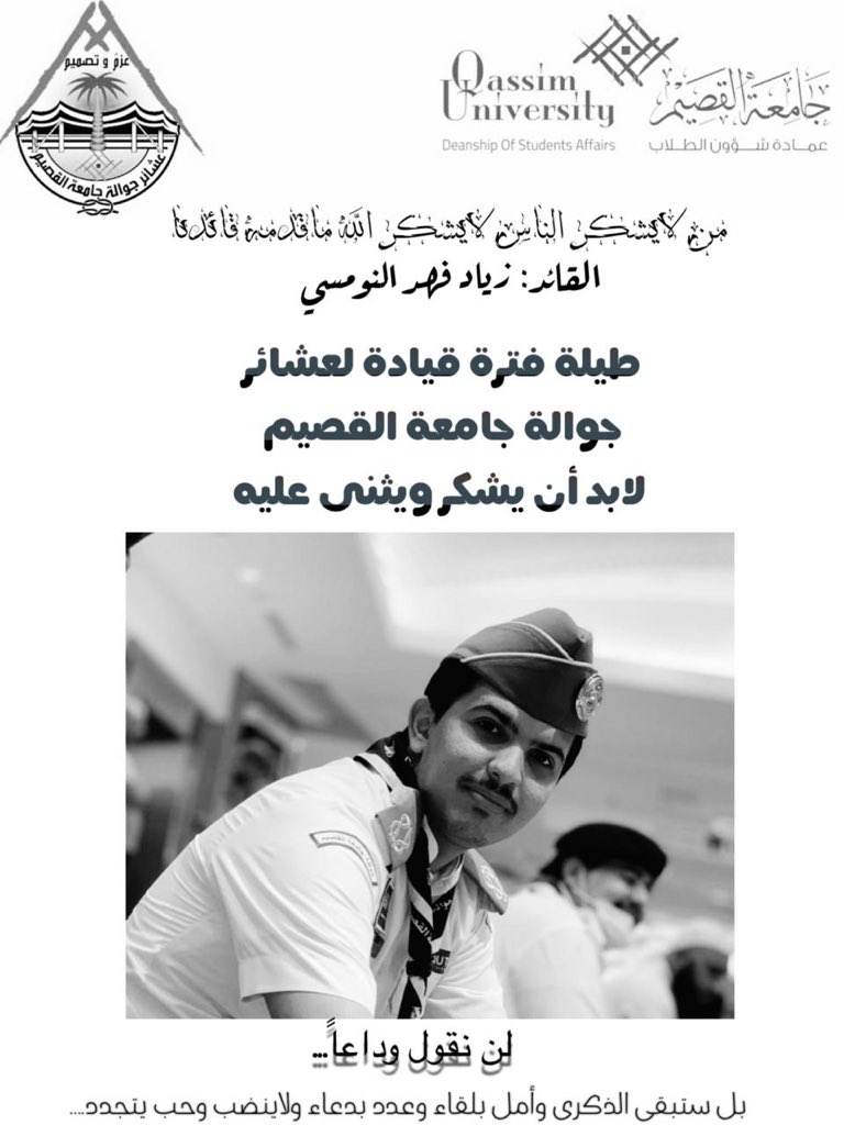 جوالة جامعة القصيم tweet media
