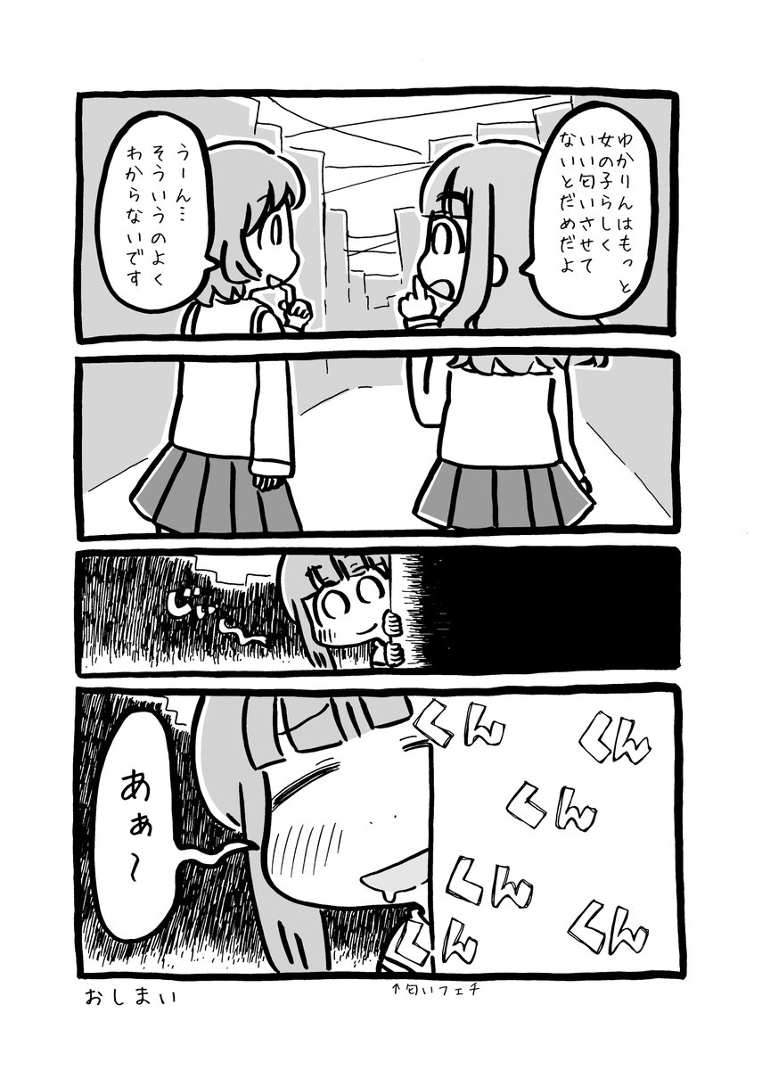 さおりのかおり 2018年 2/2 