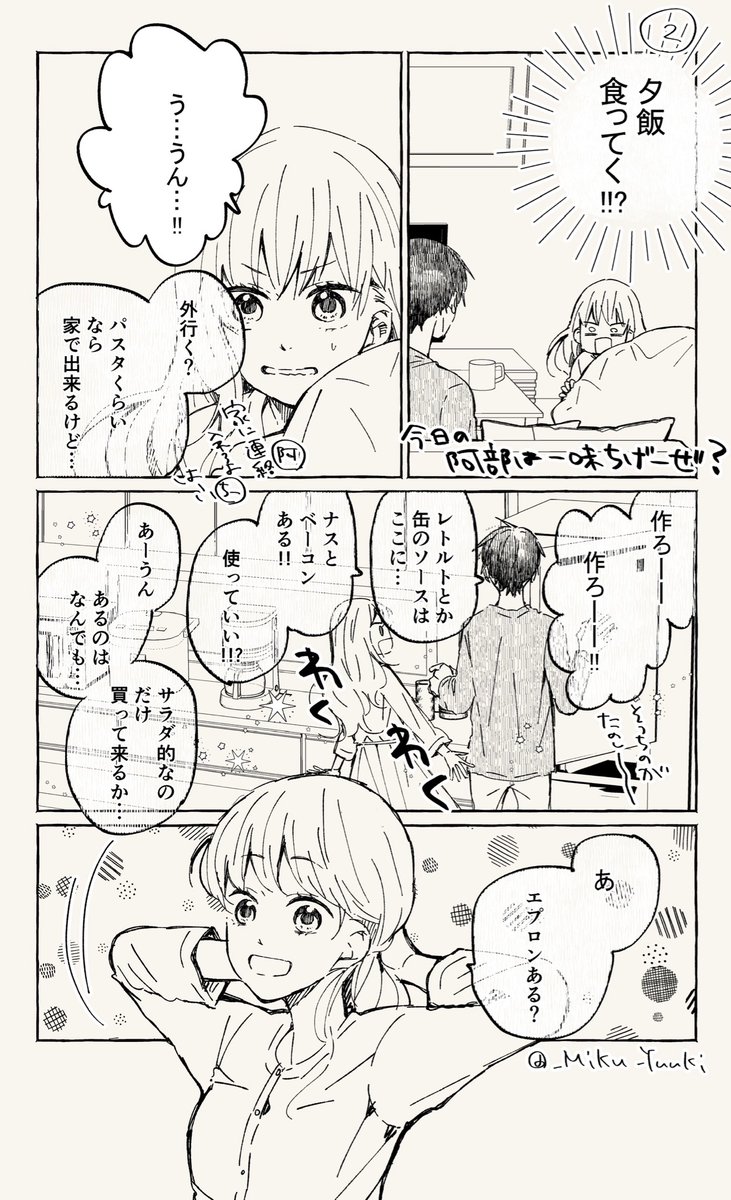 なんとなんとまた続編。
こんな何も無いがあるような漫画だけど
きっとまだ続く。

『阿部くんとちーちゃん 3』

#マリーミー
#スピンオフ続編
#阿部ちー 