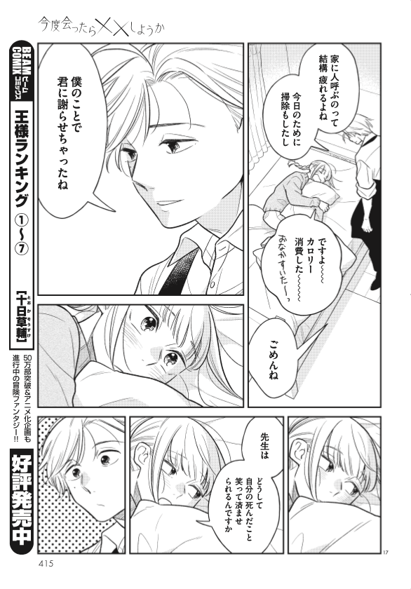 【掲載情報】
5/12より発売中コミックビーム6月号に『今度会ったら××しようか』6話が掲載中です。今月も無事に雑誌が出てありがたいです! #今バツ
https://t.co/O1zrKQkr7u

そして来月6/12には1巻が発売されます?よろしくお願いします!ご予約受付中です?https://t.co/GulrifLh96 