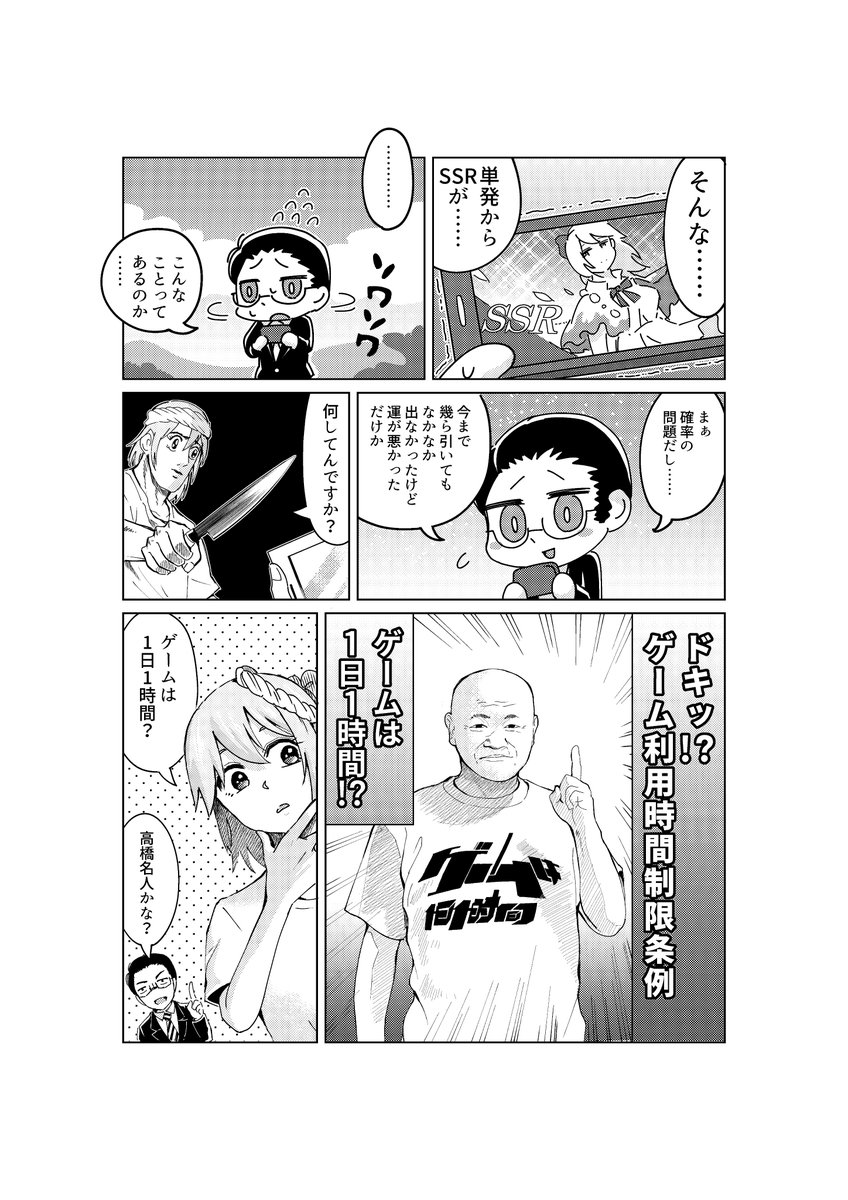 (再掲)香川県のゲーム依存症対策条例について
大田区議会でも取り上げましたけど、ゲーム利用制限などについて問題を漫画にしました。新刊に収録してます。 