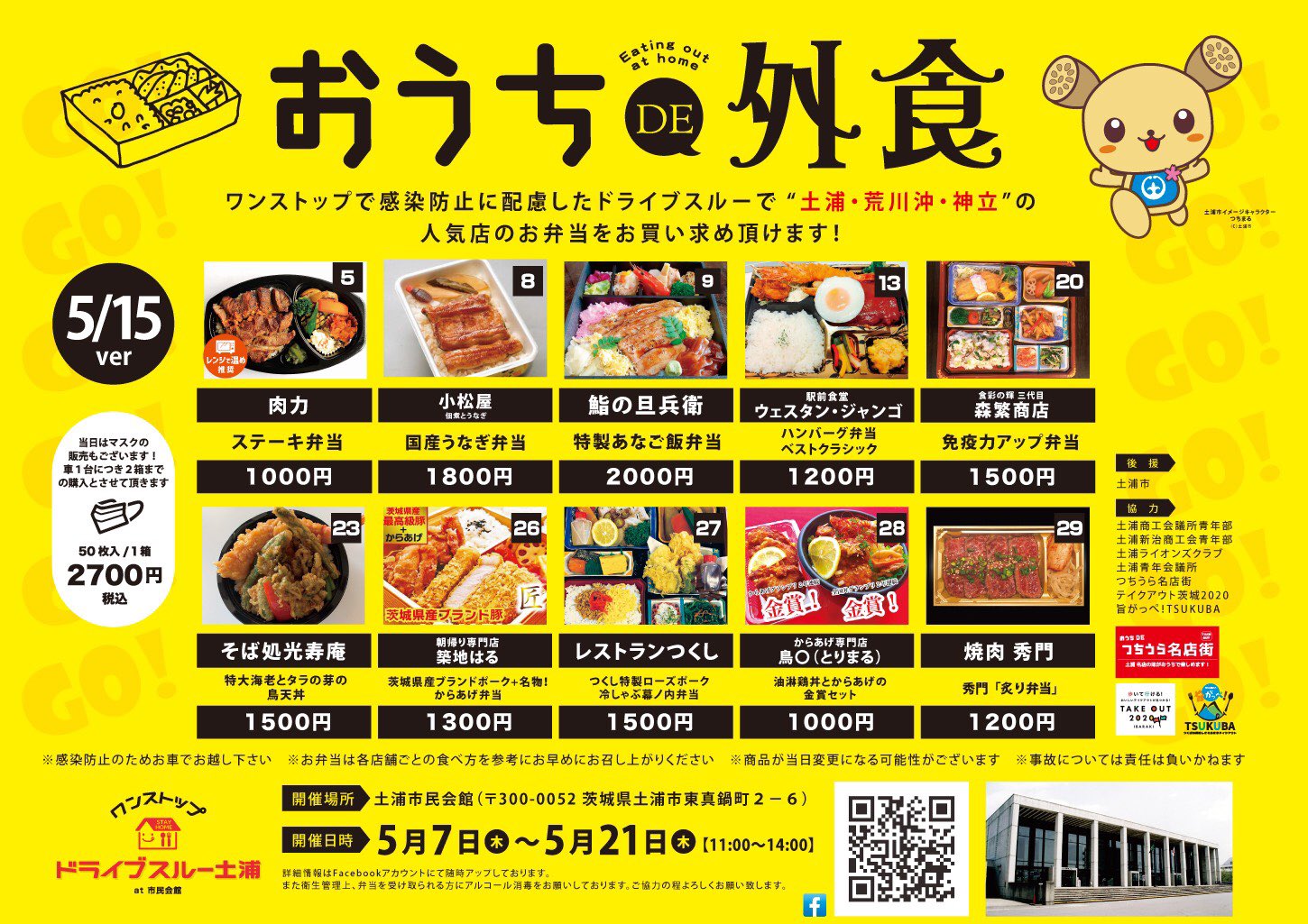 お持ち帰り土浦 Twitter Search Twitter