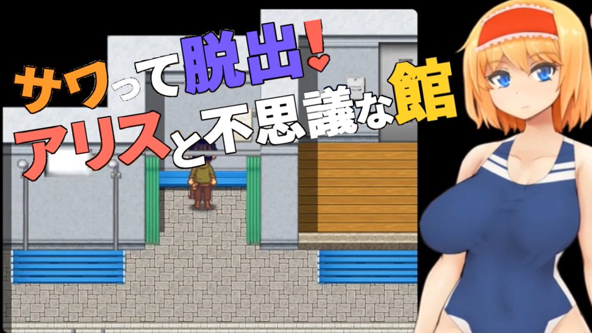 ゲーム実況者兼絶叫者 霧雨さん家のみょんさん Twitter પર サワって脱出 アリスと不思議な館本日投稿します 拡散希望 サワって脱出 アリスと不思議な館 チャンネル登録お願いします 東方 アリス マーガトロイド 脱出 ゲーム実況好き ゲーム実況 ゲーム ゲーム実況者兼絶叫者 霧雨さん家のみょんさん Twitter પર サワって脱出 アリスと不思議な館本日投稿します 拡散希望 サワって脱出 アリスと不思議な館 チャンネル登録お願いします 東方 アリス マーガトロイド 脱出 ゲーム実況好き ゲーム実況 ゲーム
