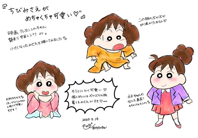 みさえ子供のtwitterイラスト検索結果