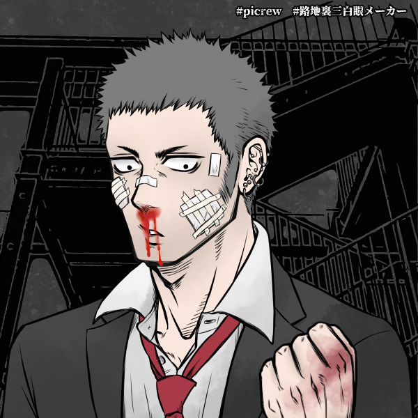 路地裏三白眼メーカーのtwitterイラスト検索結果
