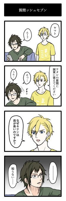 質問ッシュセブン 